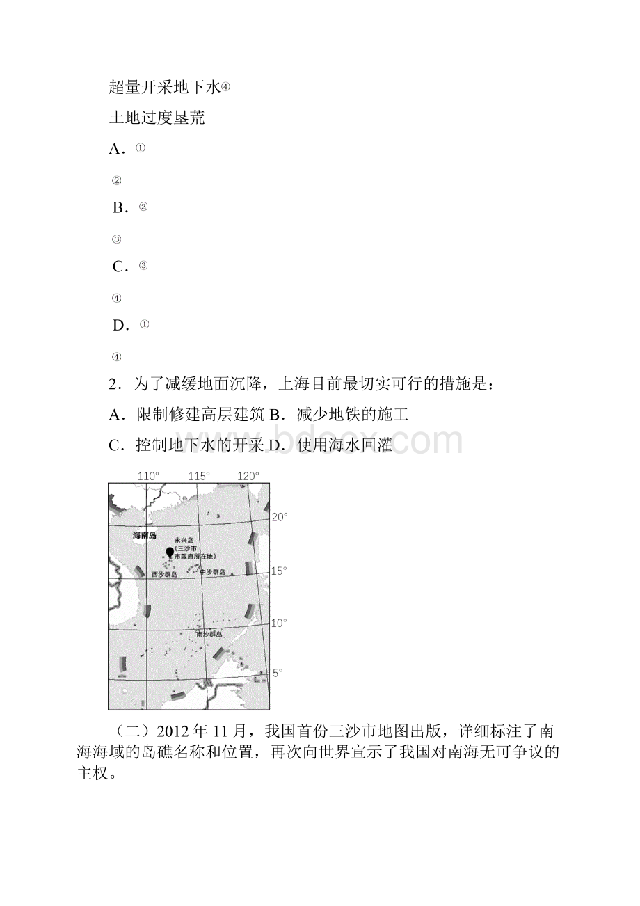 上海市闵行区高三地理下学期二模试题上海闵行二模中图版.docx_第2页