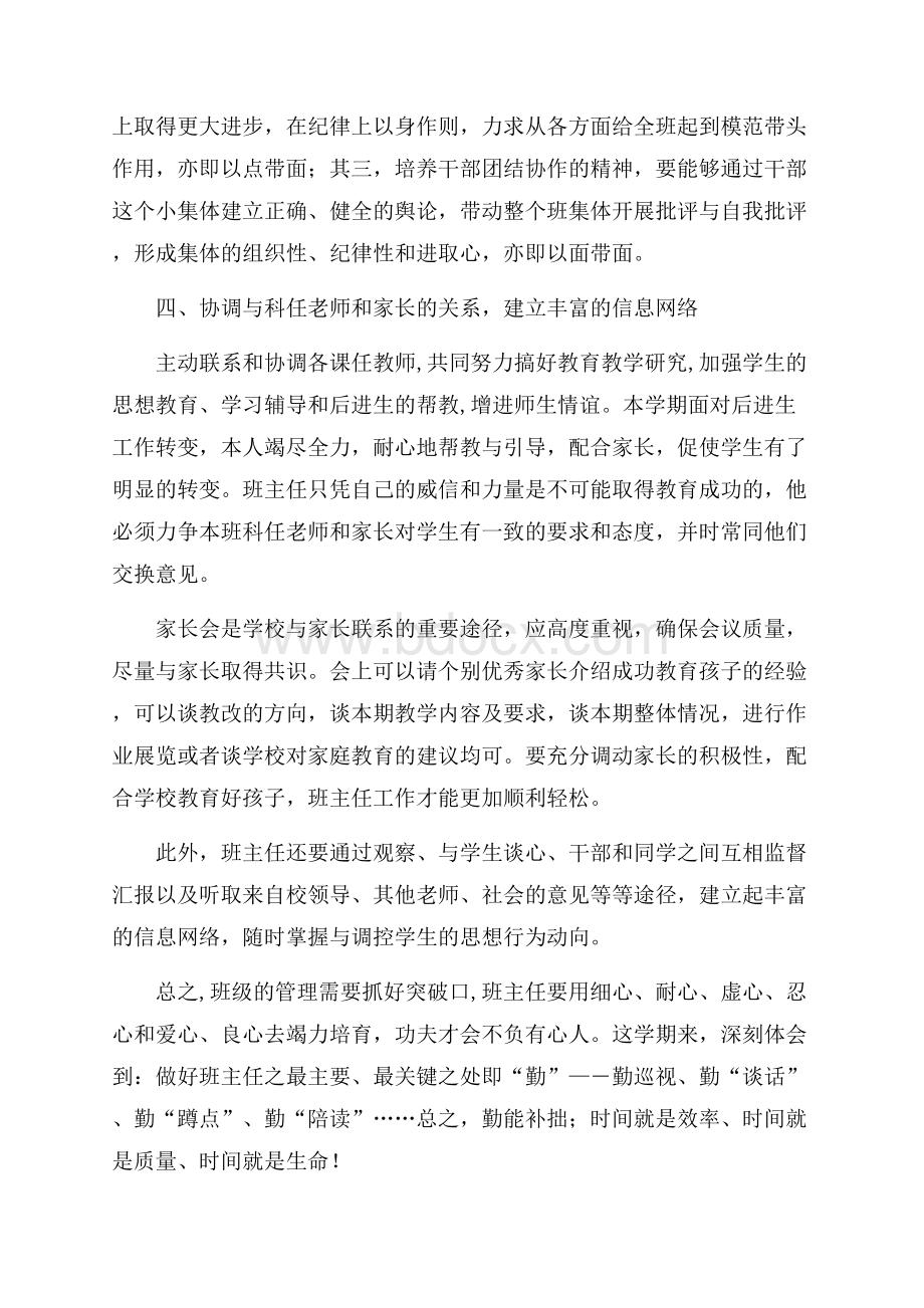 四(2)班班主任工作总结.docx_第2页