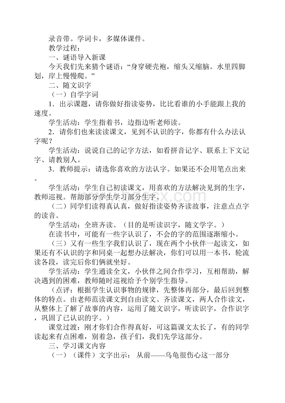 一年级语文教案想飞的乌龟教案文本.docx_第2页