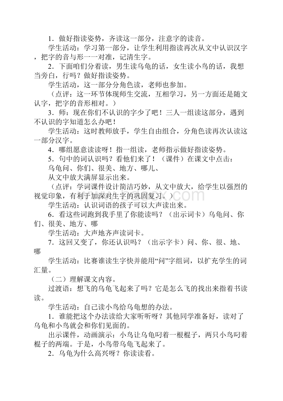 一年级语文教案想飞的乌龟教案文本.docx_第3页