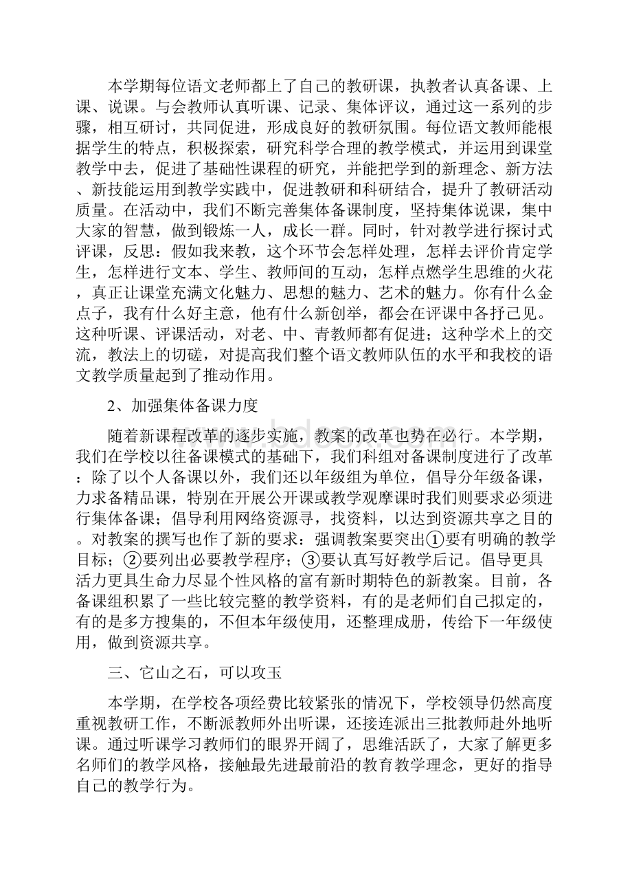 第二学期语文教研组期末工作总结与第二学期钢琴教学工作总结汇编doc.docx_第3页