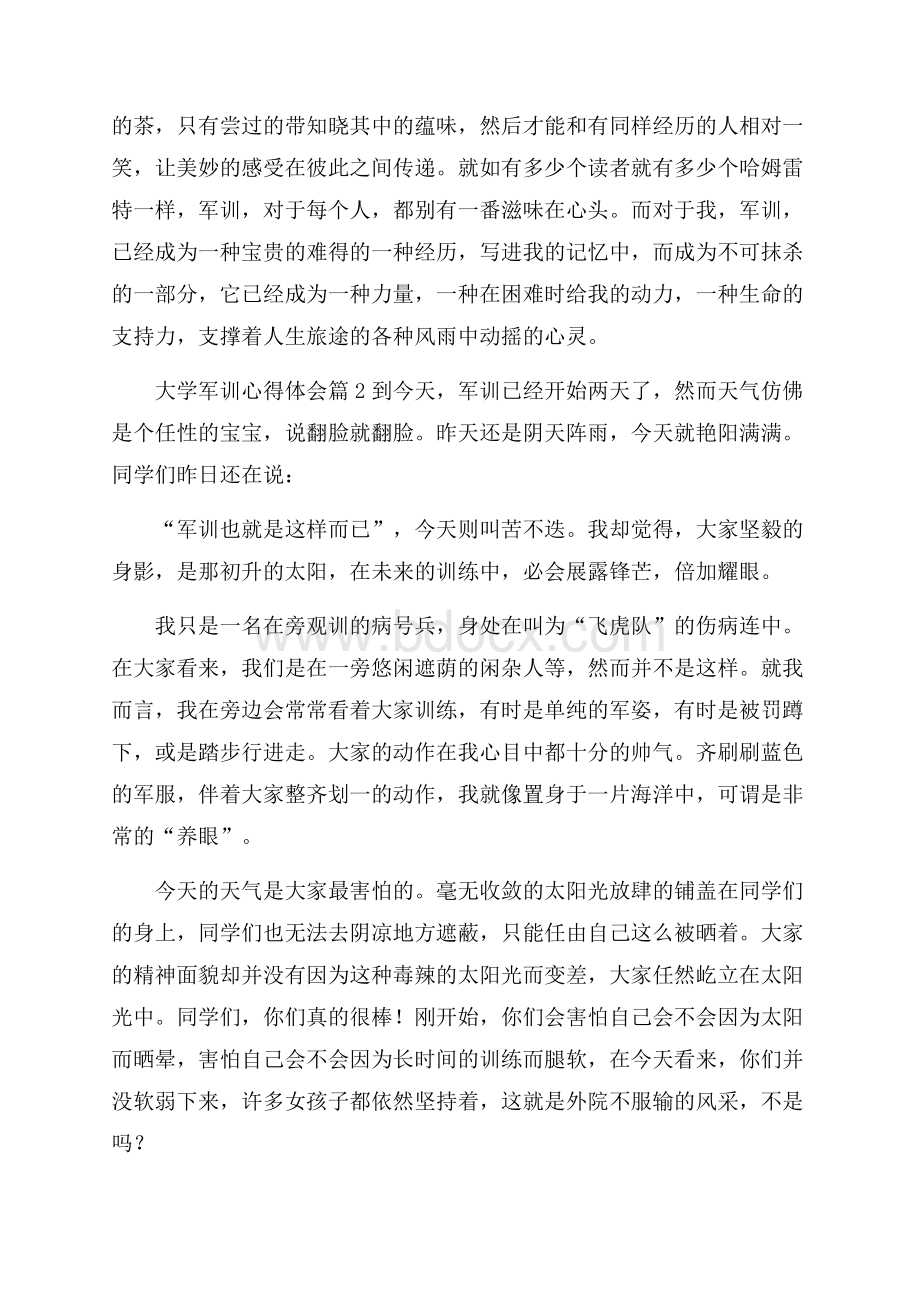 精选大学军训心得体会合集五篇.docx_第2页