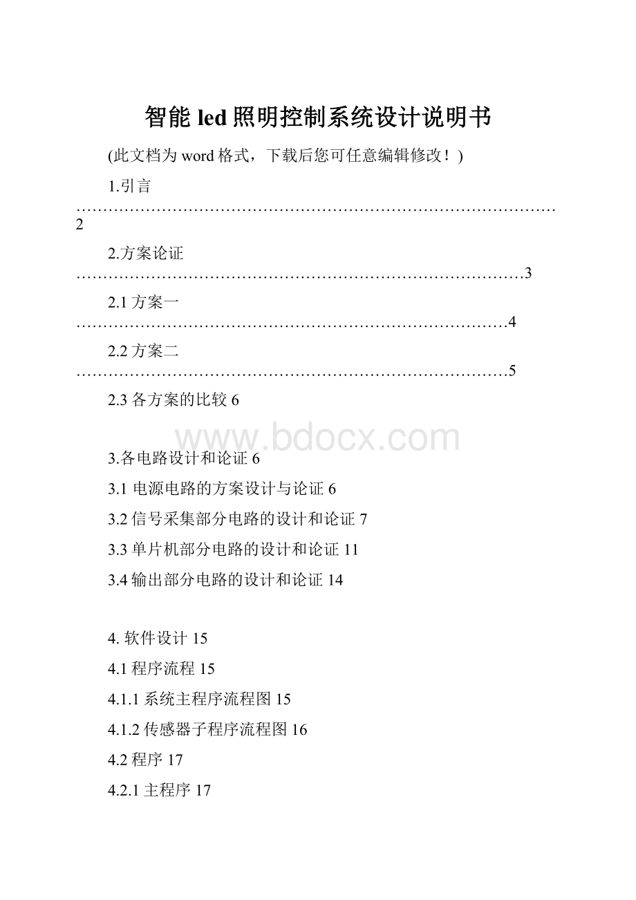 智能led照明控制系统设计说明书.docx_第1页