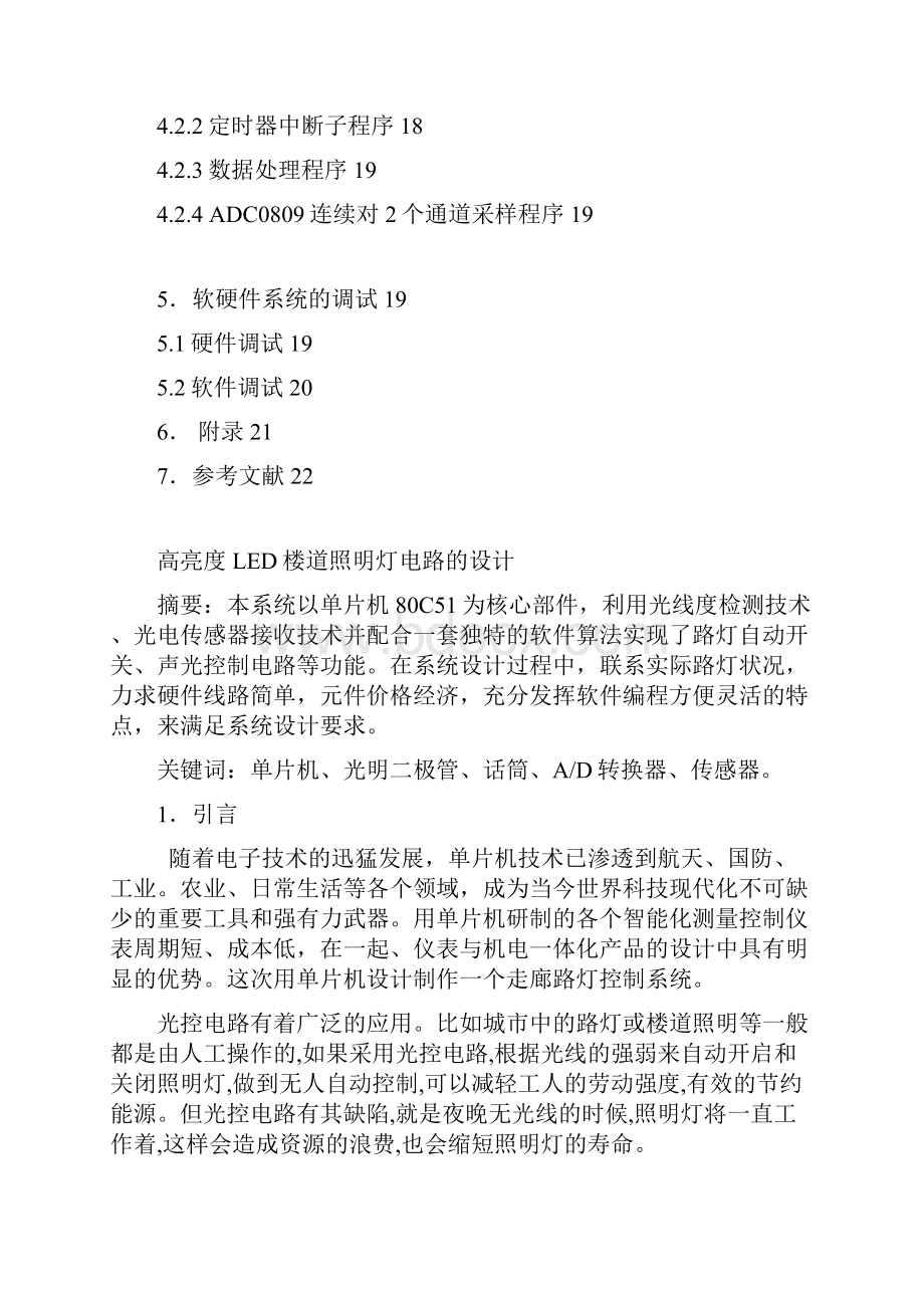 智能led照明控制系统设计说明书.docx_第2页