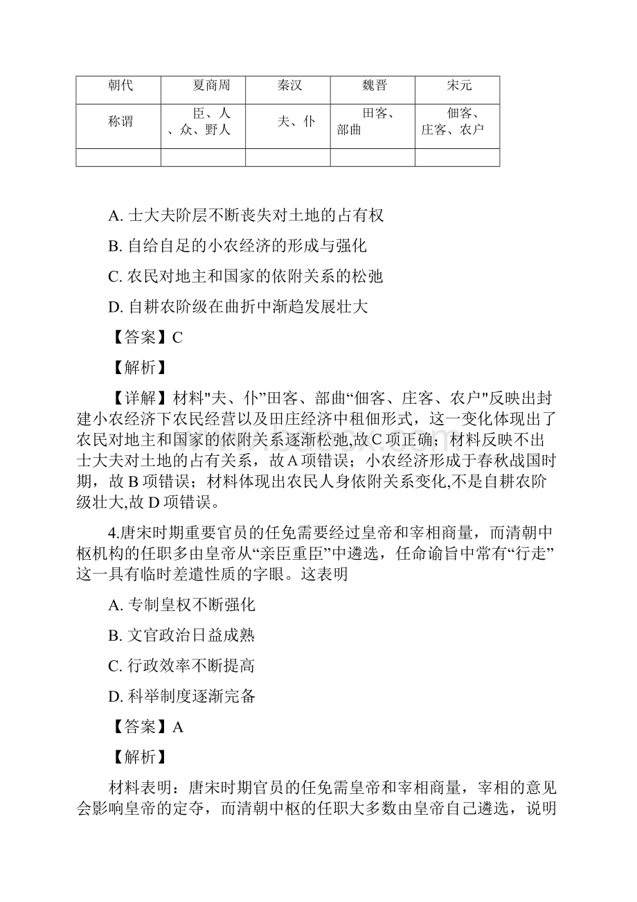 重庆市第一中学届高三月考文科综合历史试题附答案解析.docx_第3页