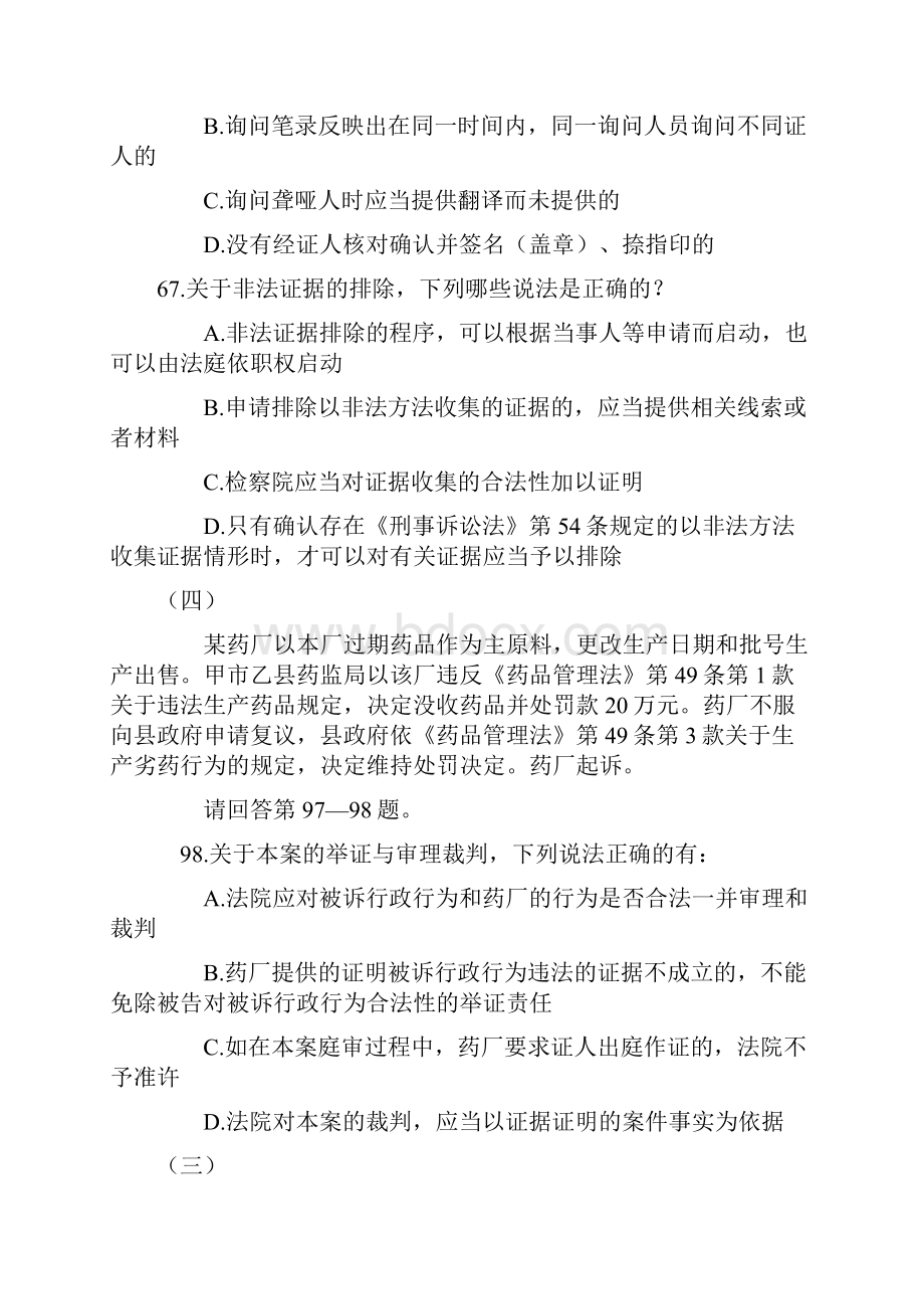 至司法考试历年证据法试题解.docx_第2页