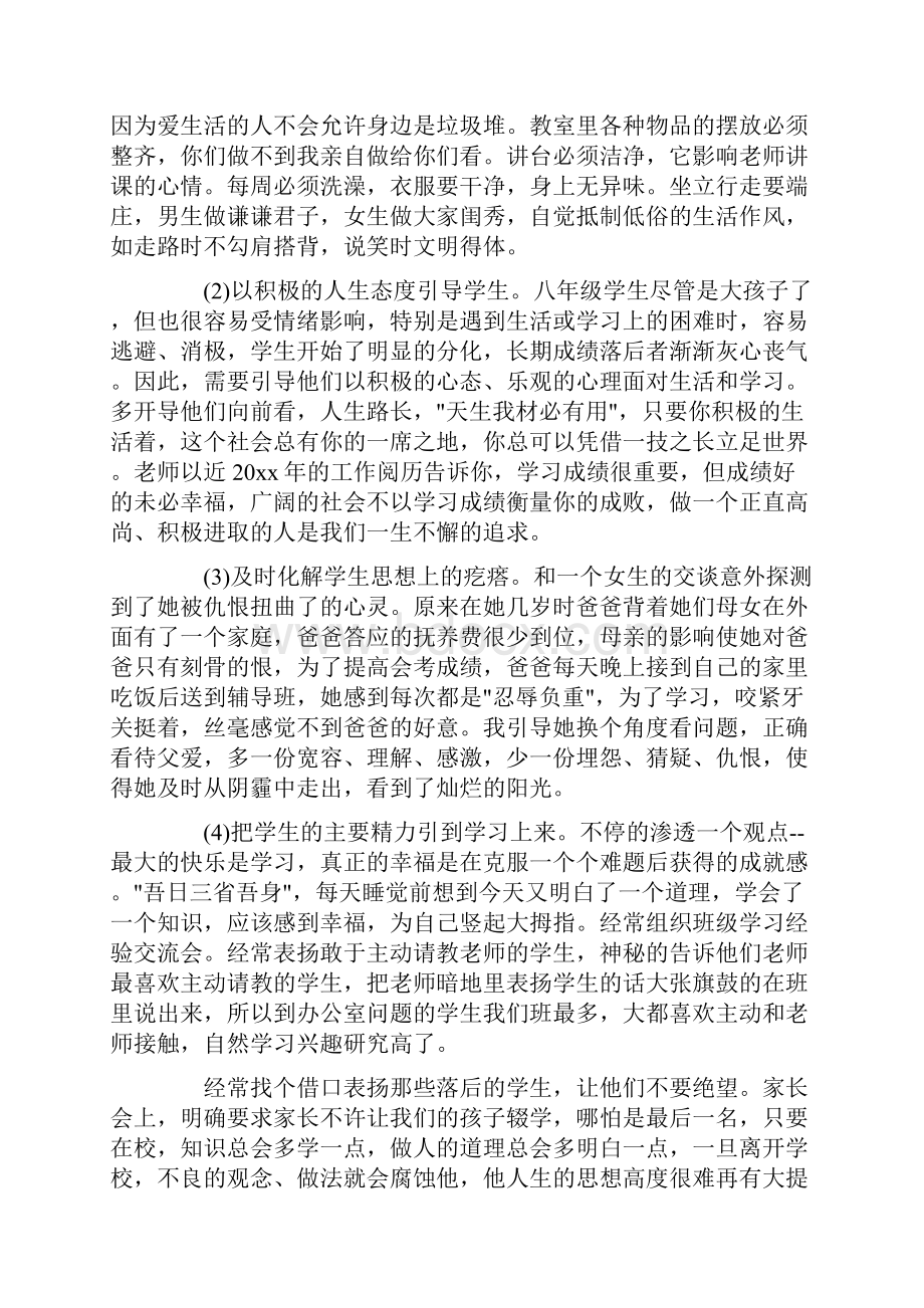 八年级下学期班主任总结报告精选.docx_第2页