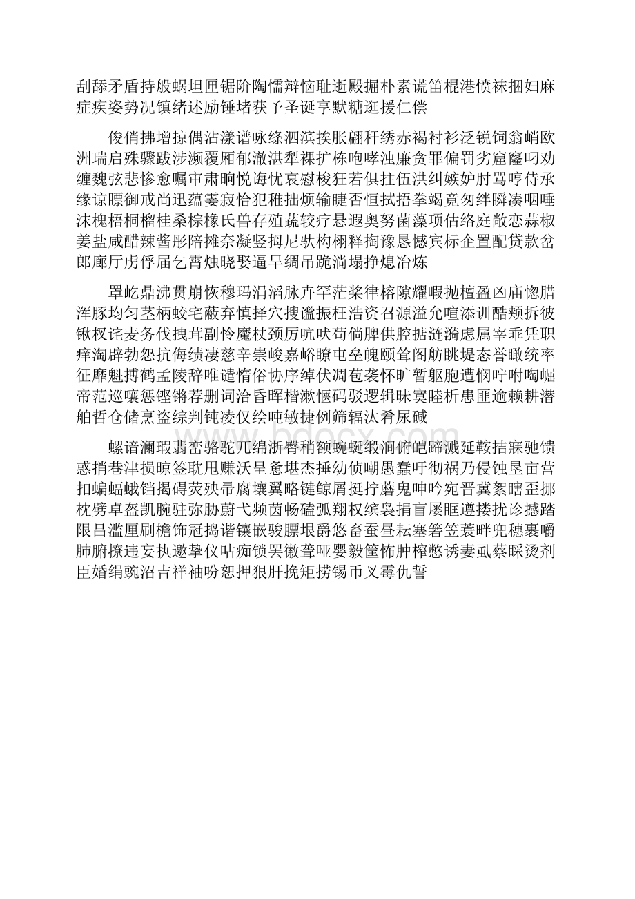 小学生字楷书书法.docx_第3页