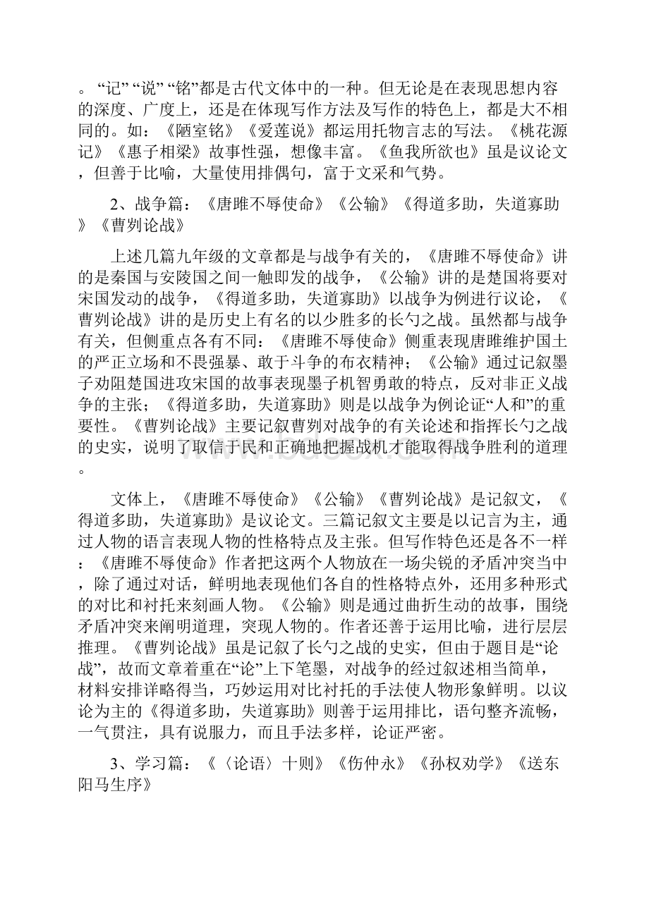 中考文言文主题分类比较阅读分析.docx_第2页