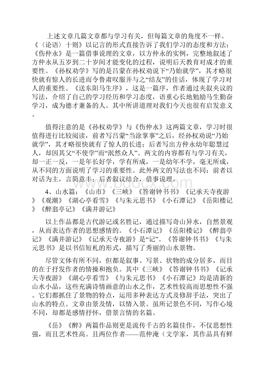 中考文言文主题分类比较阅读分析.docx_第3页