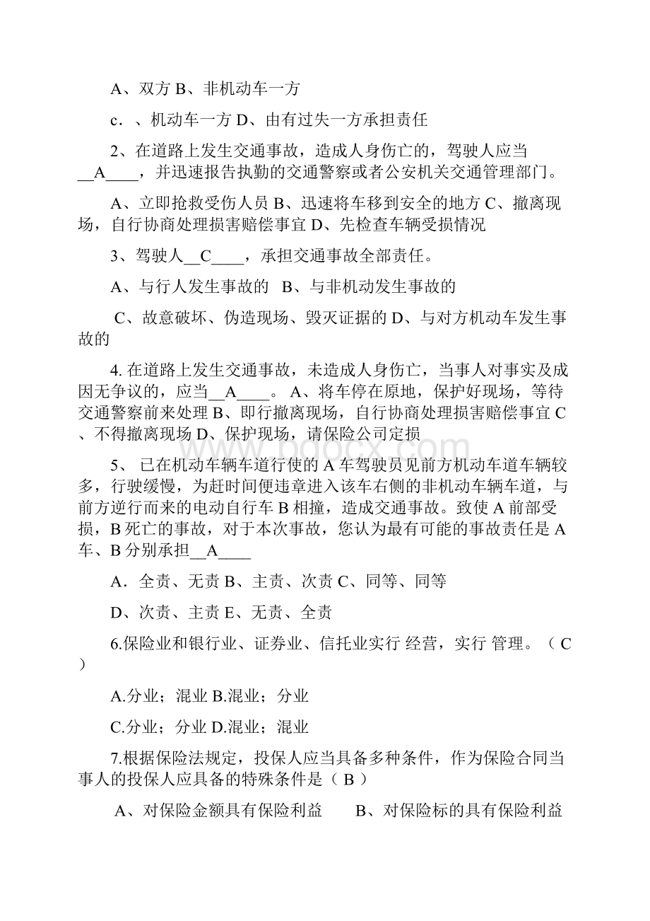 保险基础知识及相关法规.docx_第2页