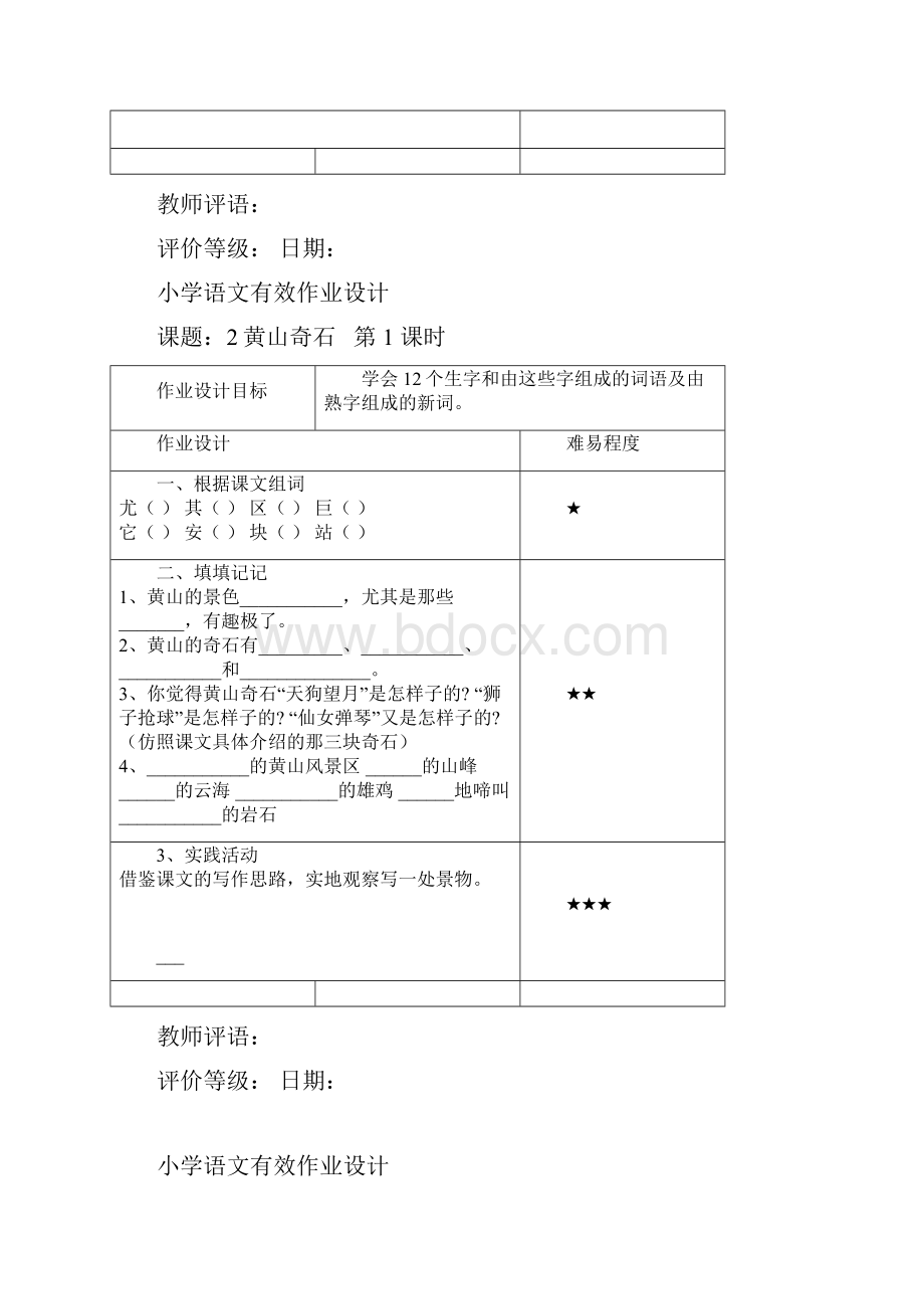 二年级语文作业设计.docx_第2页