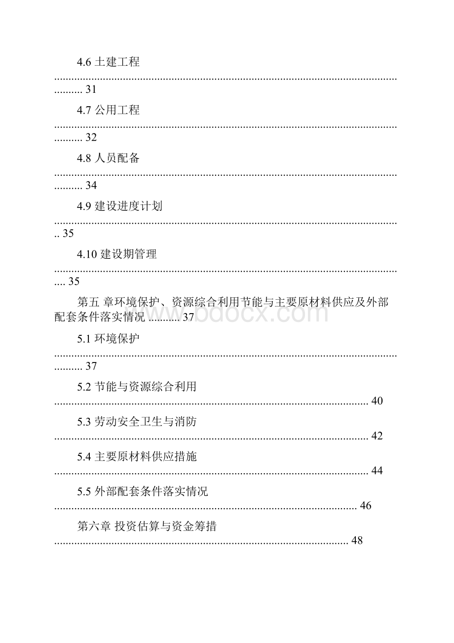 年产10万吨高强度石油压裂支撑剂生产线技术改造项目.docx_第3页