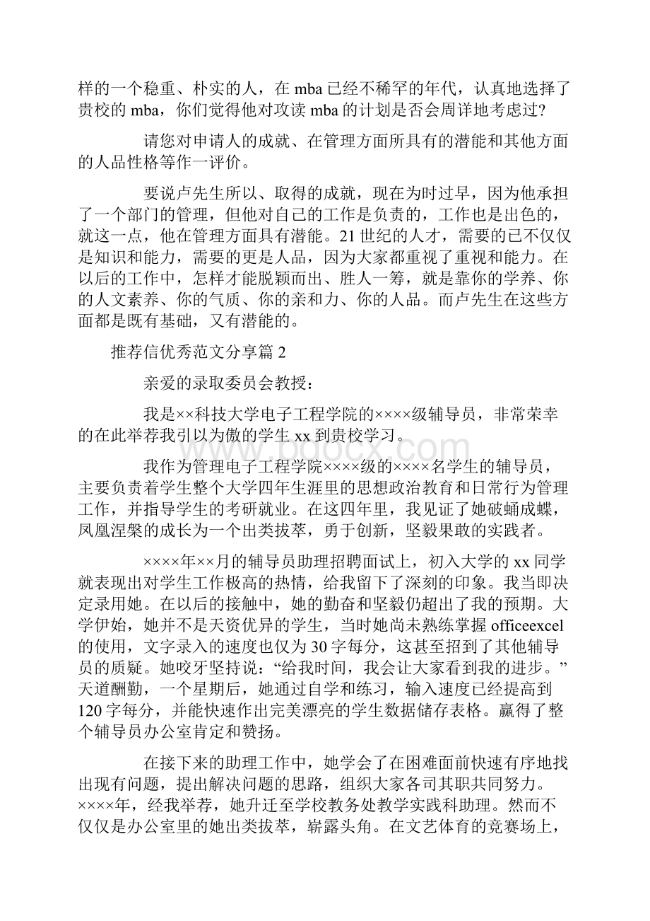 个人简历推荐信优秀范文分享三篇.docx_第2页