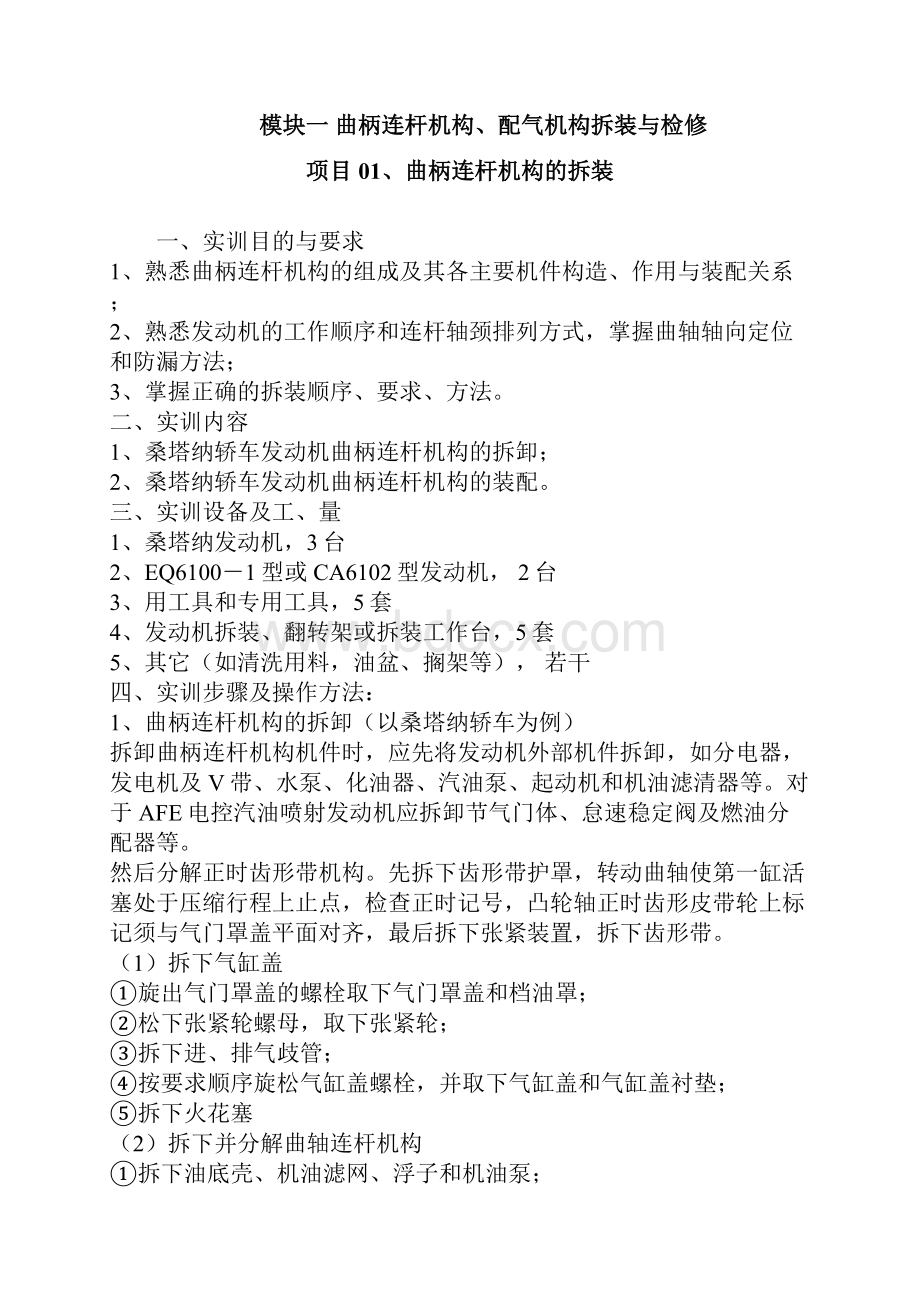 汽车发动机构造与维修实训指导书.docx_第2页