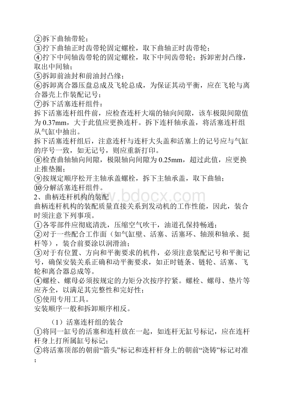 汽车发动机构造与维修实训指导书.docx_第3页