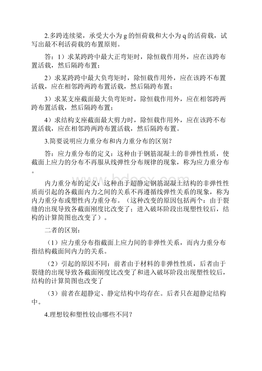 精品钢筋混凝土第十章梁板结构试题答案.docx_第3页