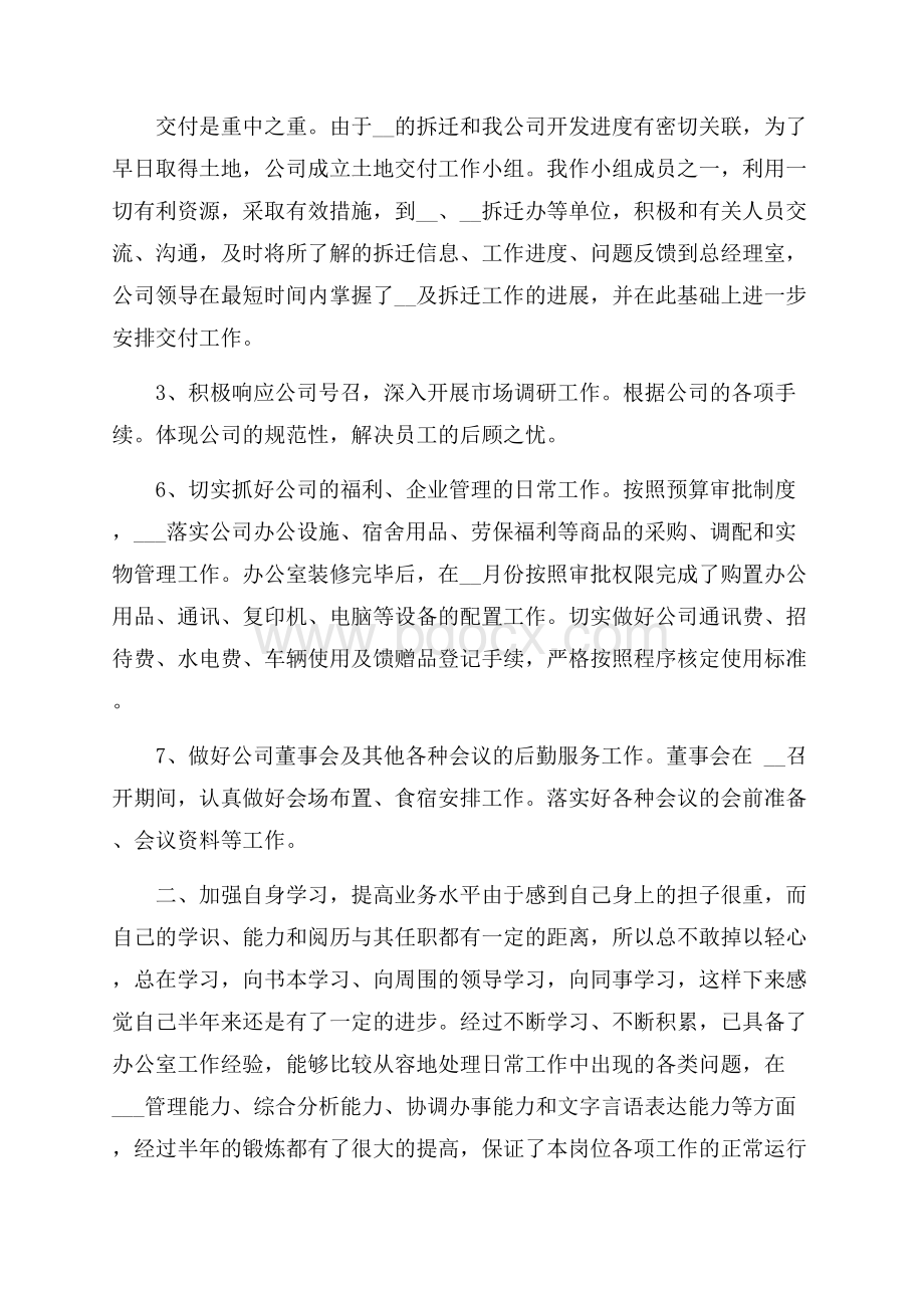 办公室主任工作总结.docx_第2页