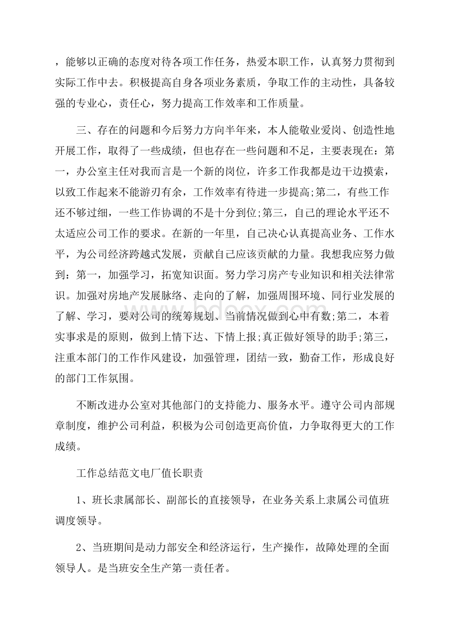 办公室主任工作总结.docx_第3页