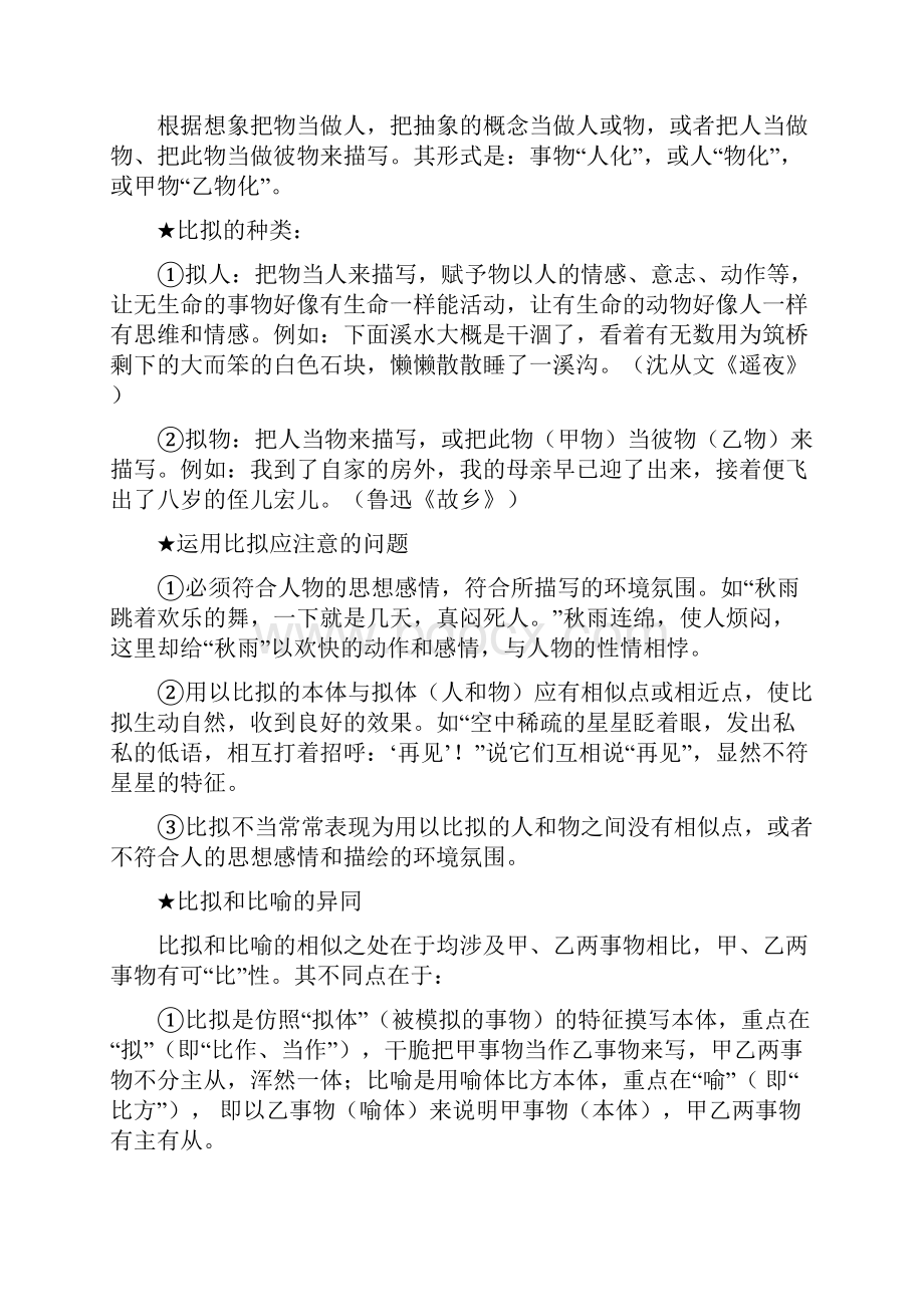 中南大学附属中学届高考语文专题复习系列专题8正确运用常见的修辞方法doc.docx_第3页