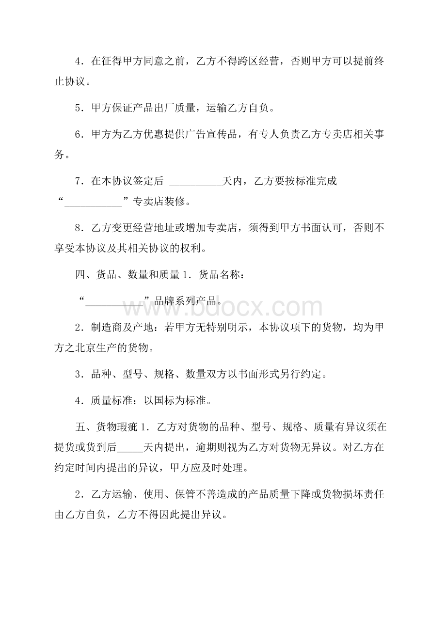 关于加盟经销合同三篇.docx_第2页