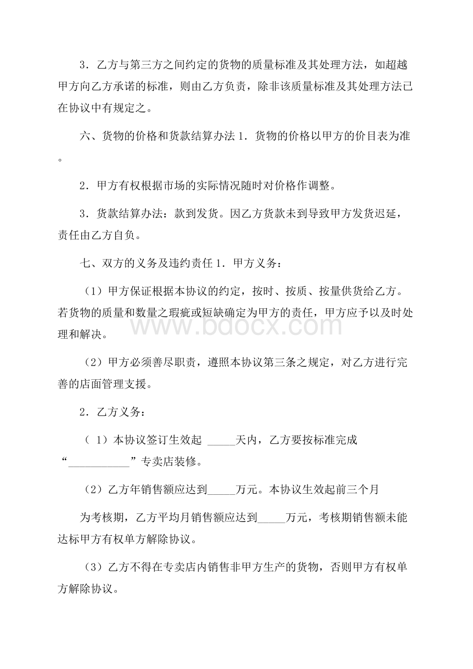 关于加盟经销合同三篇.docx_第3页