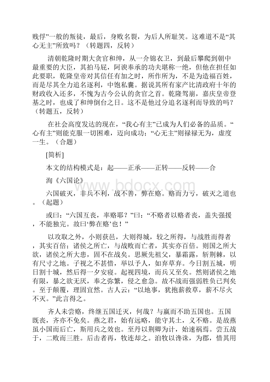 起承转合范文.docx_第2页