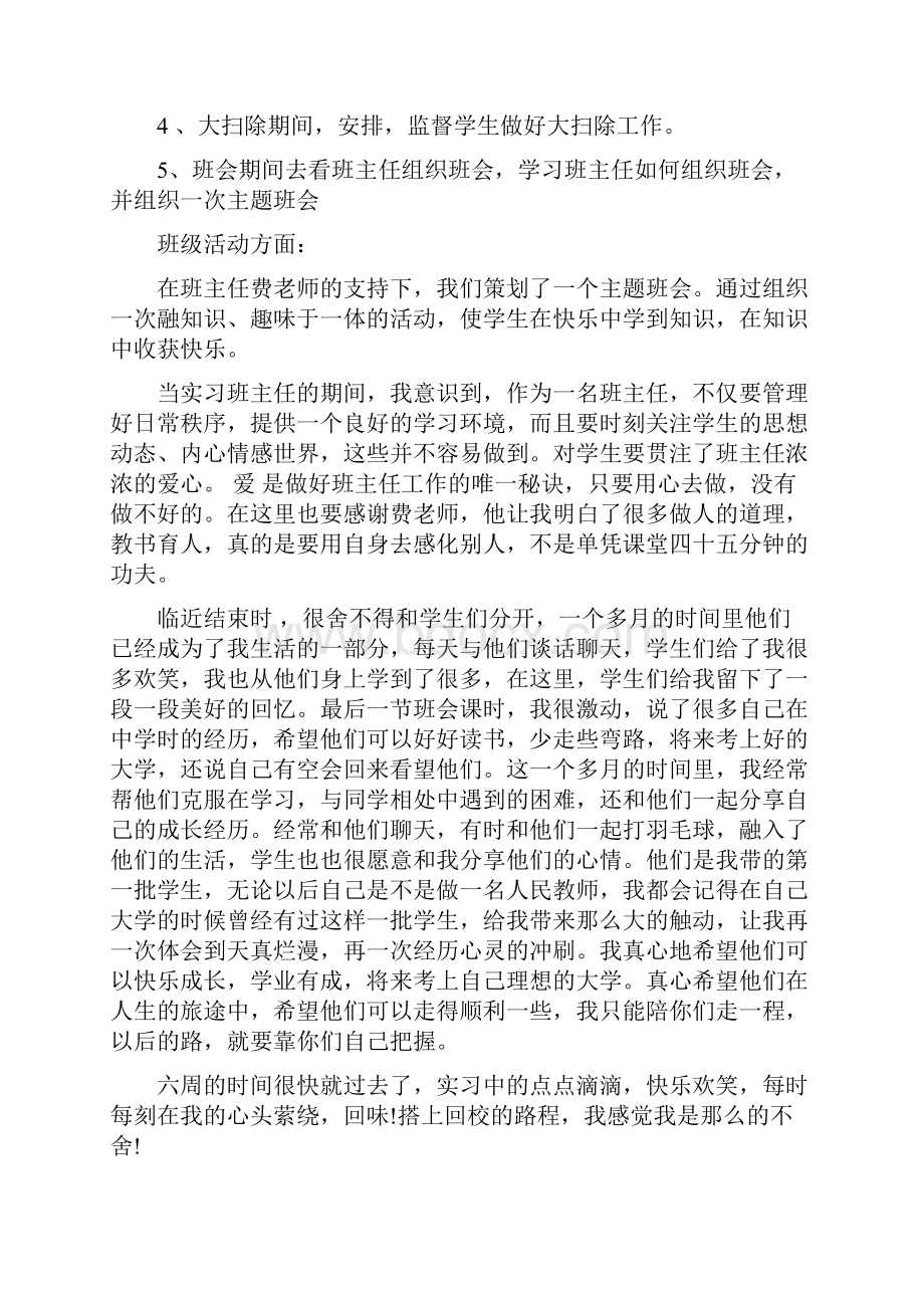 师范教师实习报告范文推荐.docx_第3页