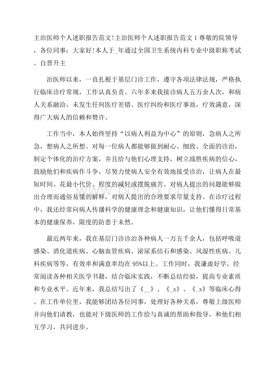 主治医师个人述职报告范文.docx_第1页