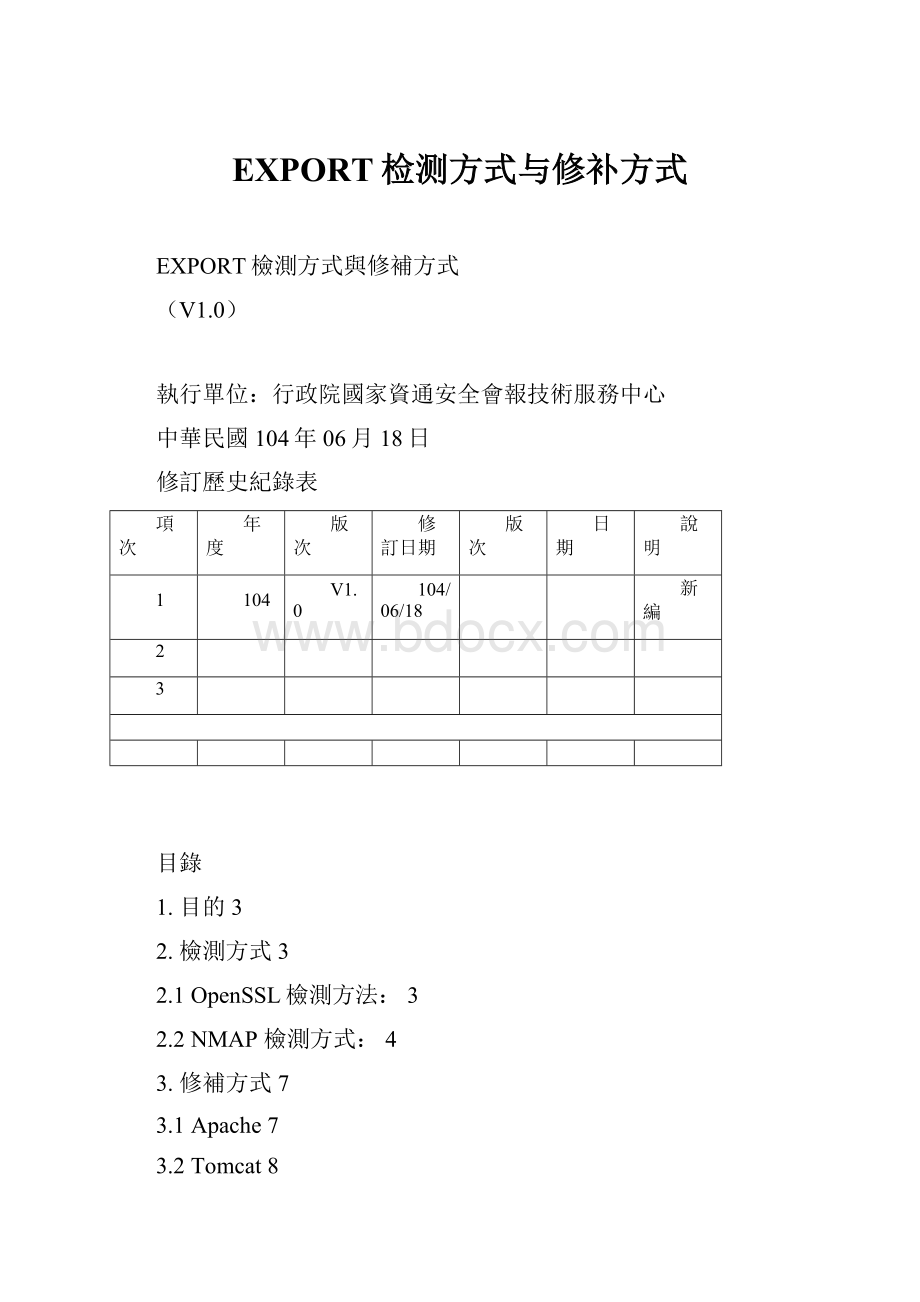 EXPORT检测方式与修补方式.docx