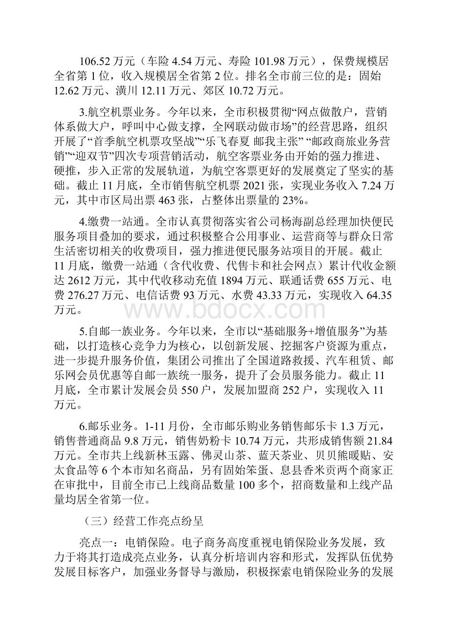 邮政电商工作总结.docx_第2页