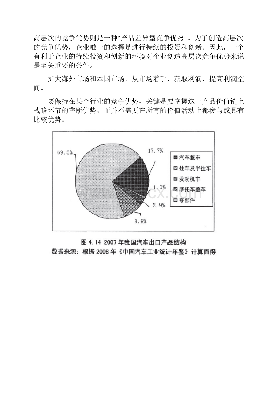 评估政府政策的作用.docx_第3页