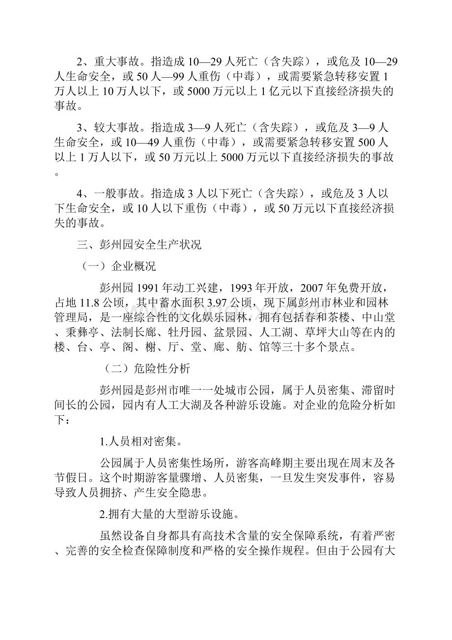 深圳市公园管理中心安全生产事故.docx_第2页