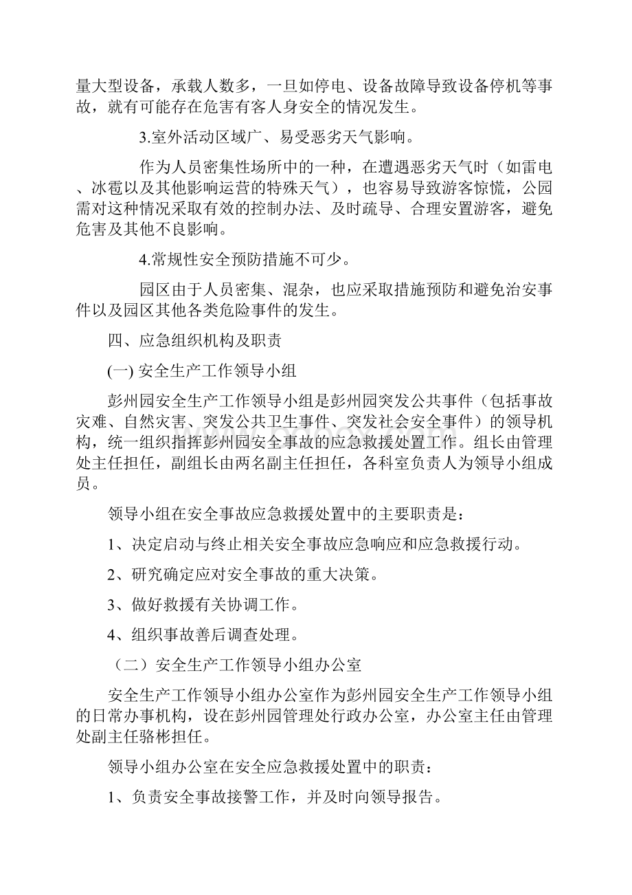 深圳市公园管理中心安全生产事故.docx_第3页