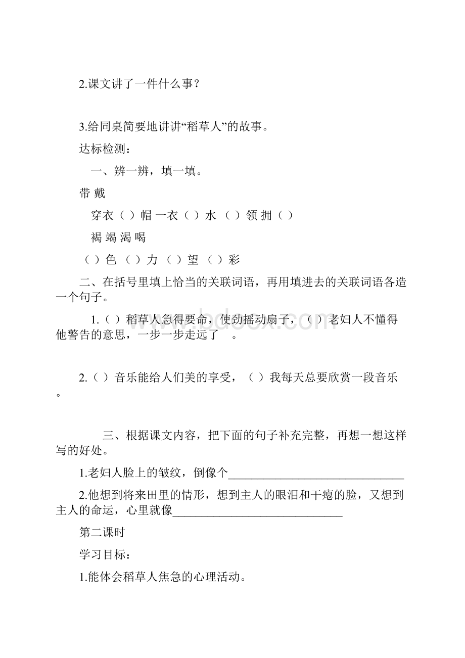 S版六年级上册导学案.docx_第2页