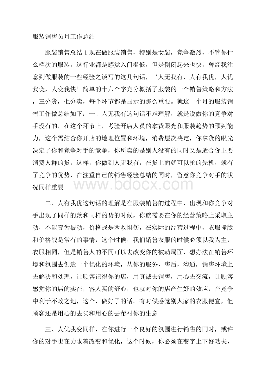 服装销售员月工作总结.docx_第1页