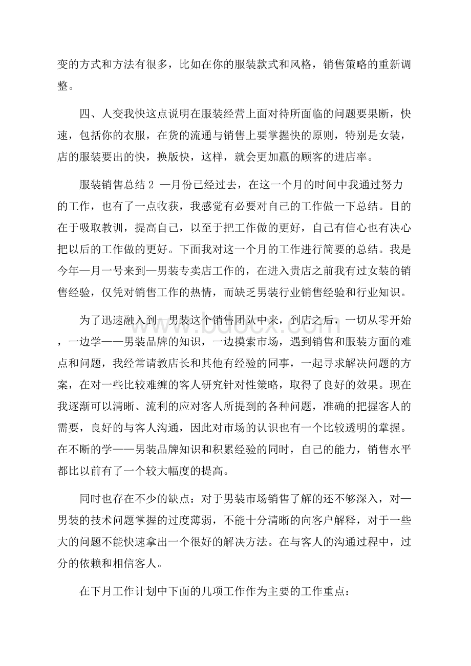 服装销售员月工作总结.docx_第2页