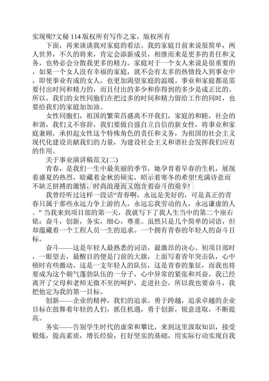 关于事业演讲稿范文5篇.docx_第2页