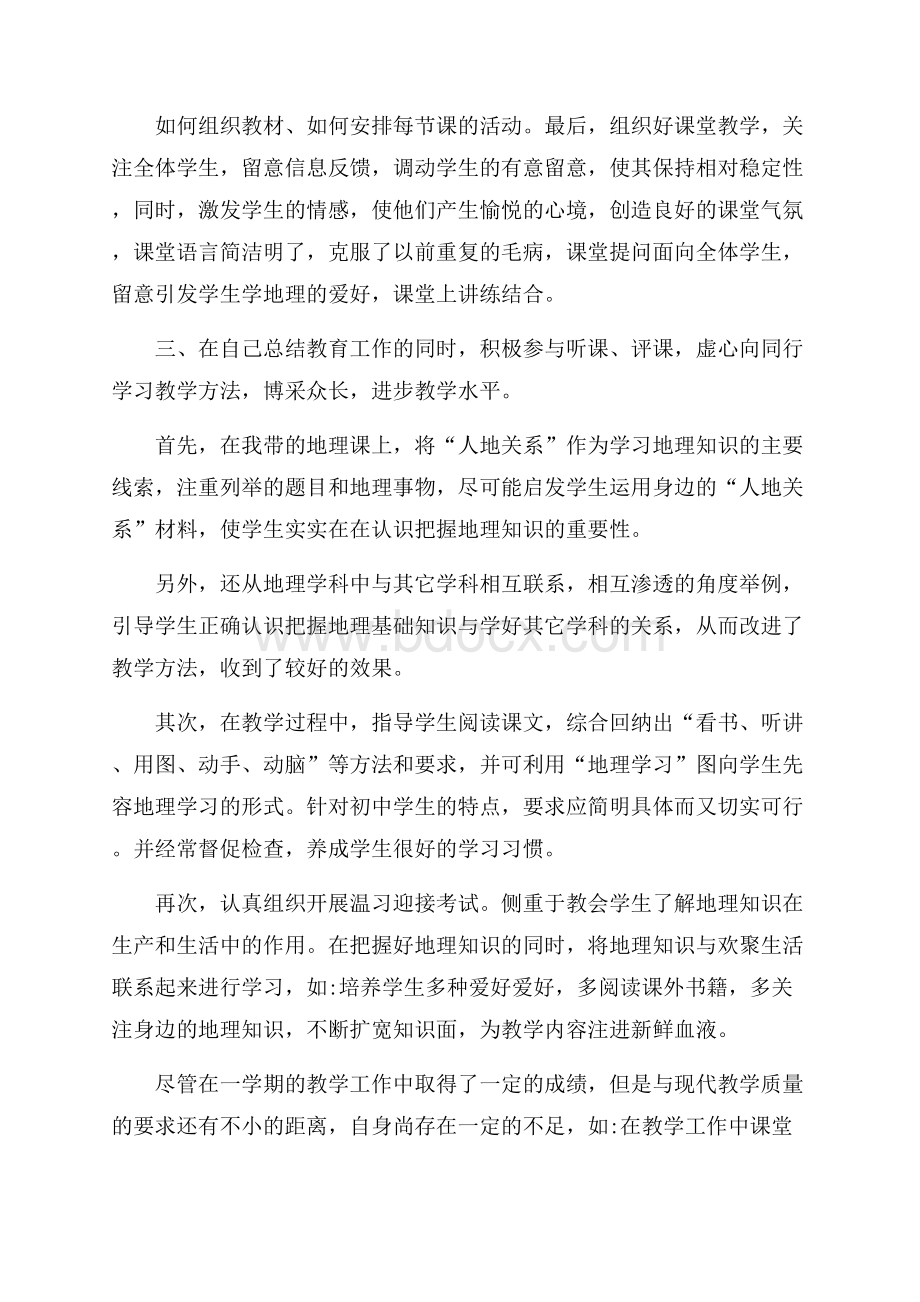 地理教师工作总结范文.docx_第2页