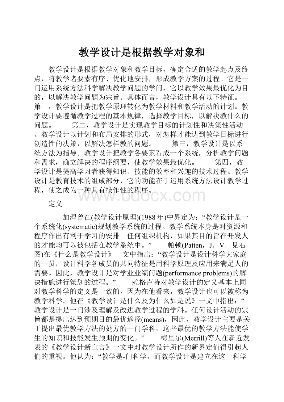 教学设计是根据教学对象和.docx_第1页