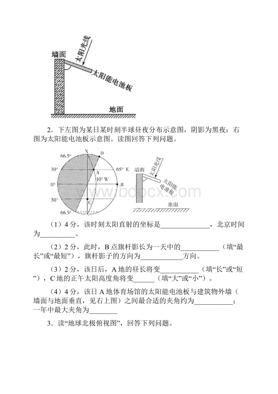 地理必修一第一章行星地球综合10题.docx_第2页