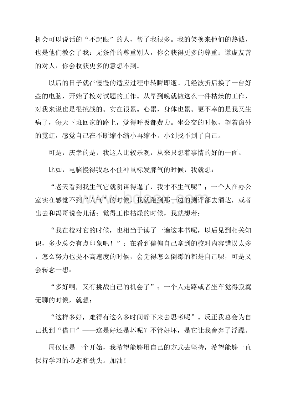 精华文员实习周记汇总7篇.docx_第2页