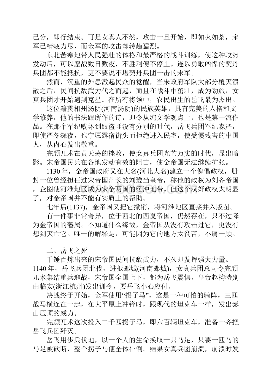 不得不谈的宋朝南迁和岳飞之死之间的关系可悲可叹.docx_第2页