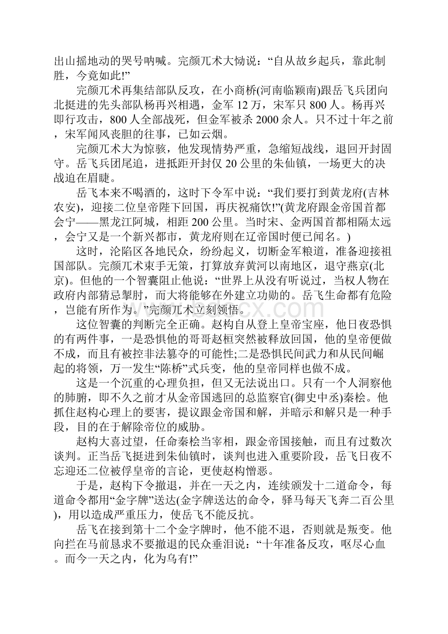 不得不谈的宋朝南迁和岳飞之死之间的关系可悲可叹.docx_第3页