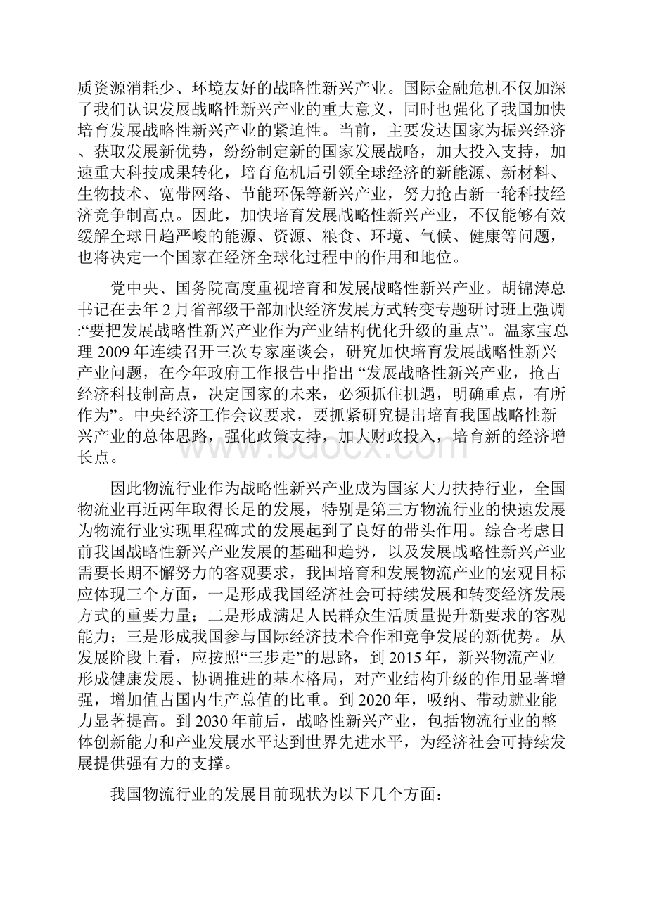 浅谈我国目前物流行业发展现状.docx_第3页