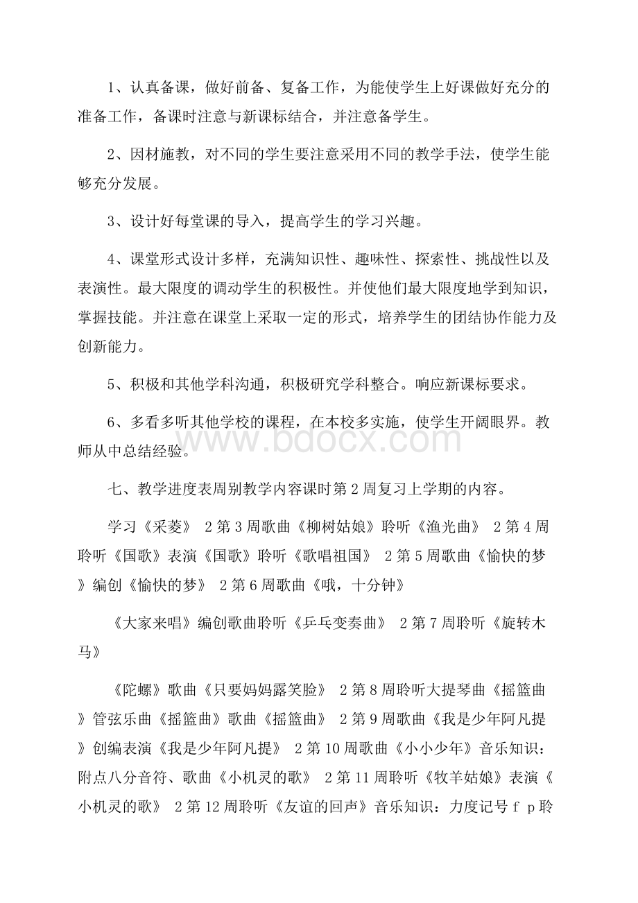 四年级上学期音乐教师工作计划.docx_第3页