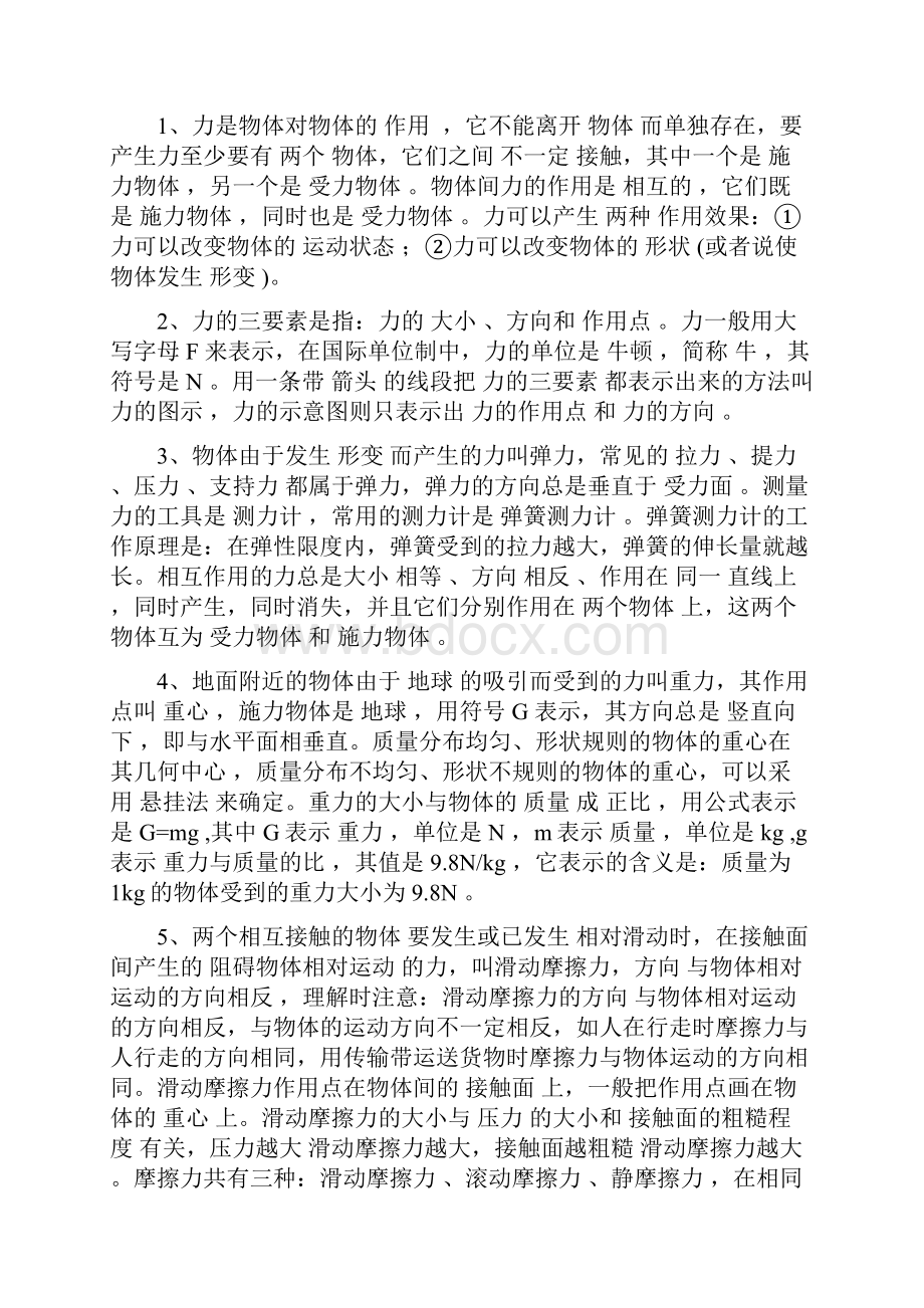 八年级物理下册期末复习提纲教科版.docx_第2页