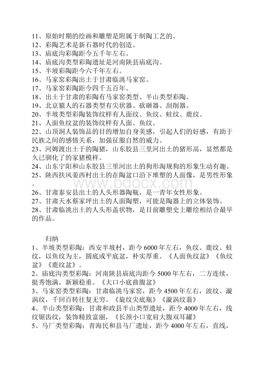 教师招聘 中国美术史复习题库.docx_第3页