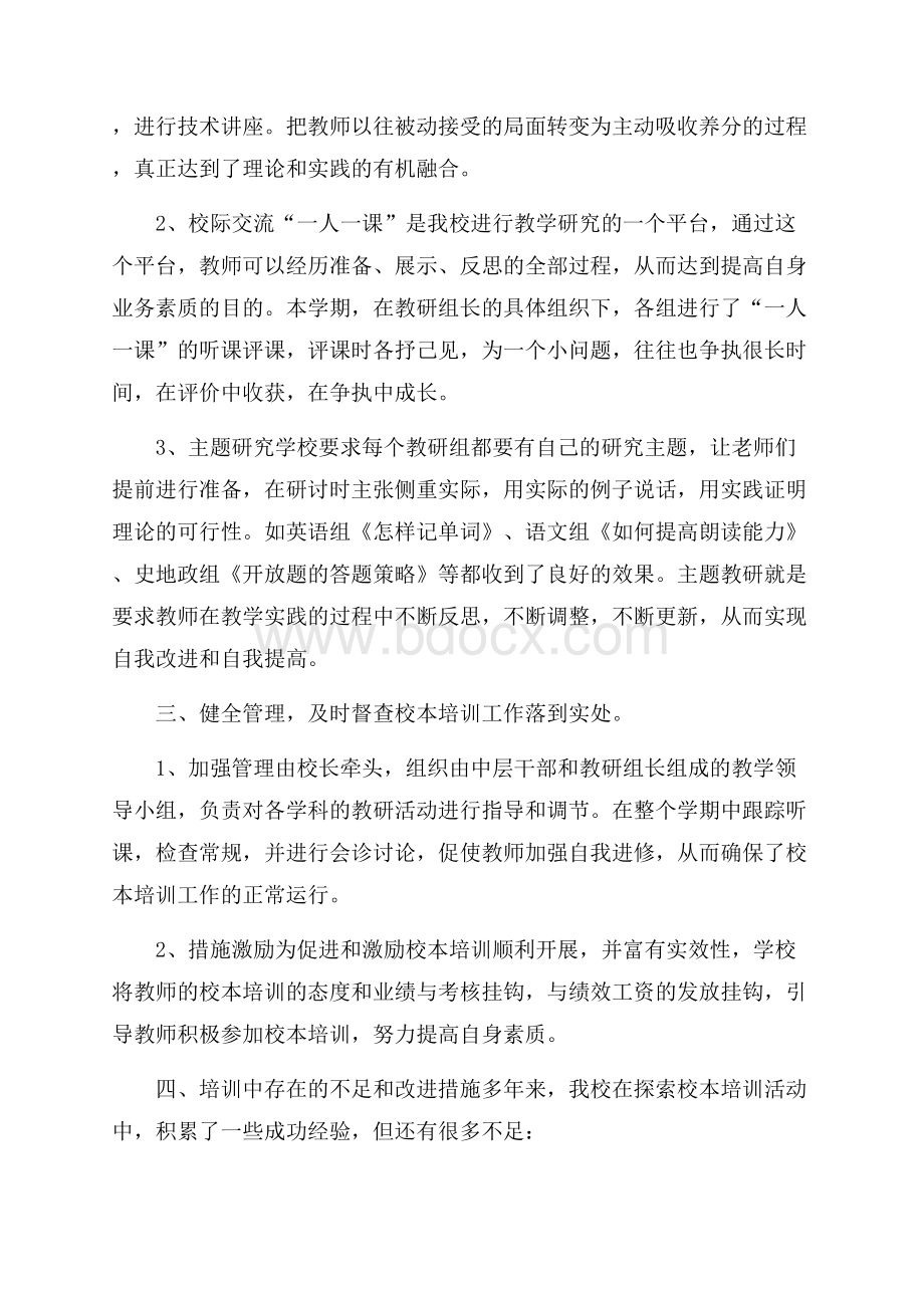 热门学校教研活动总结四篇.docx_第2页