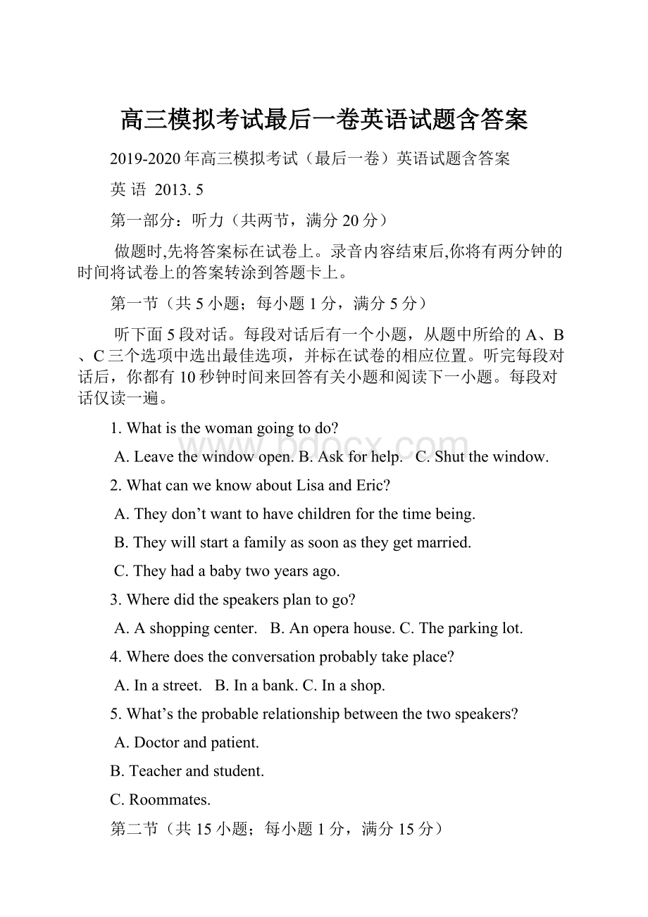 高三模拟考试最后一卷英语试题含答案.docx_第1页